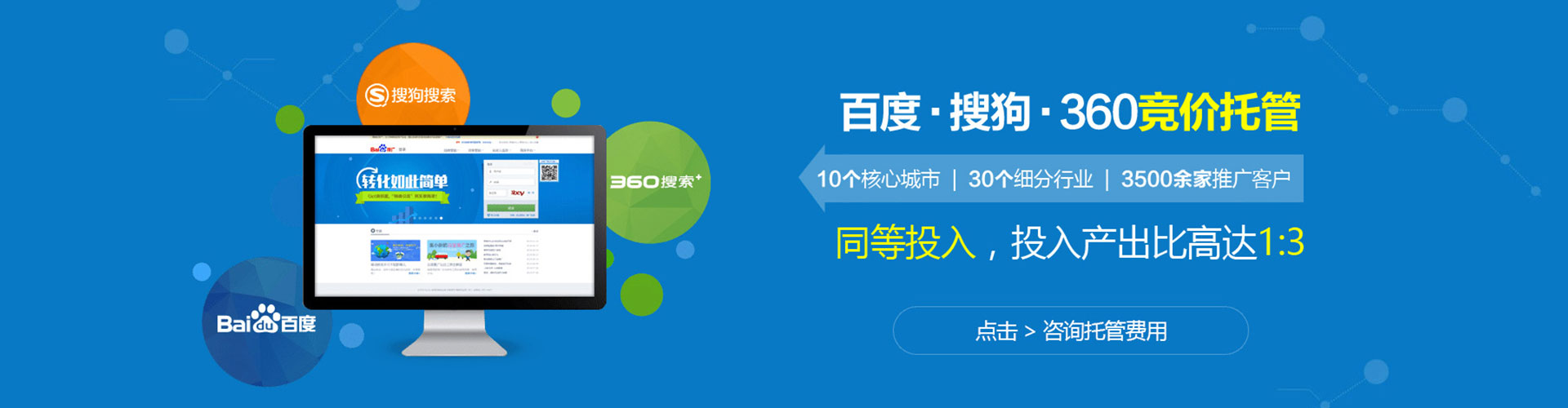 汉台竞价开户推广